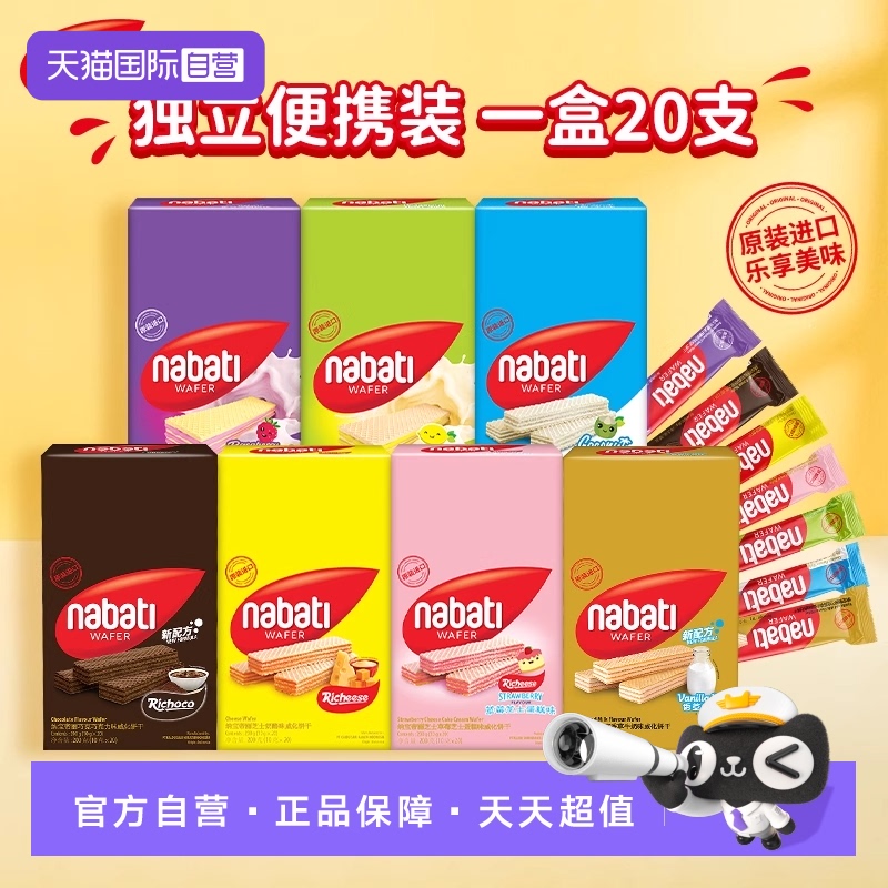 【自营】丽芝士威化饼干200g纳宝帝奶酪夹心休闲小零食单独条包装