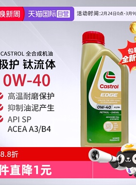 【自营】Castrol嘉实多极护全合成机油0W-40 A3/B4 SP原装进口1L