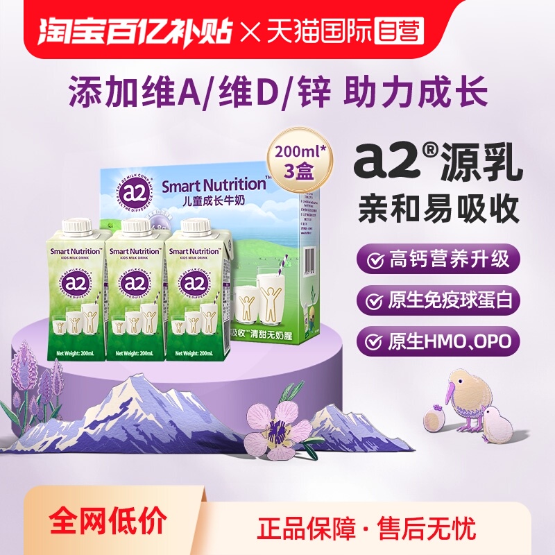 a2儿童牛奶200ml*3盒A2蛋白