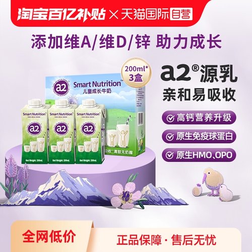 a2儿童牛奶200ml*3盒A2蛋白