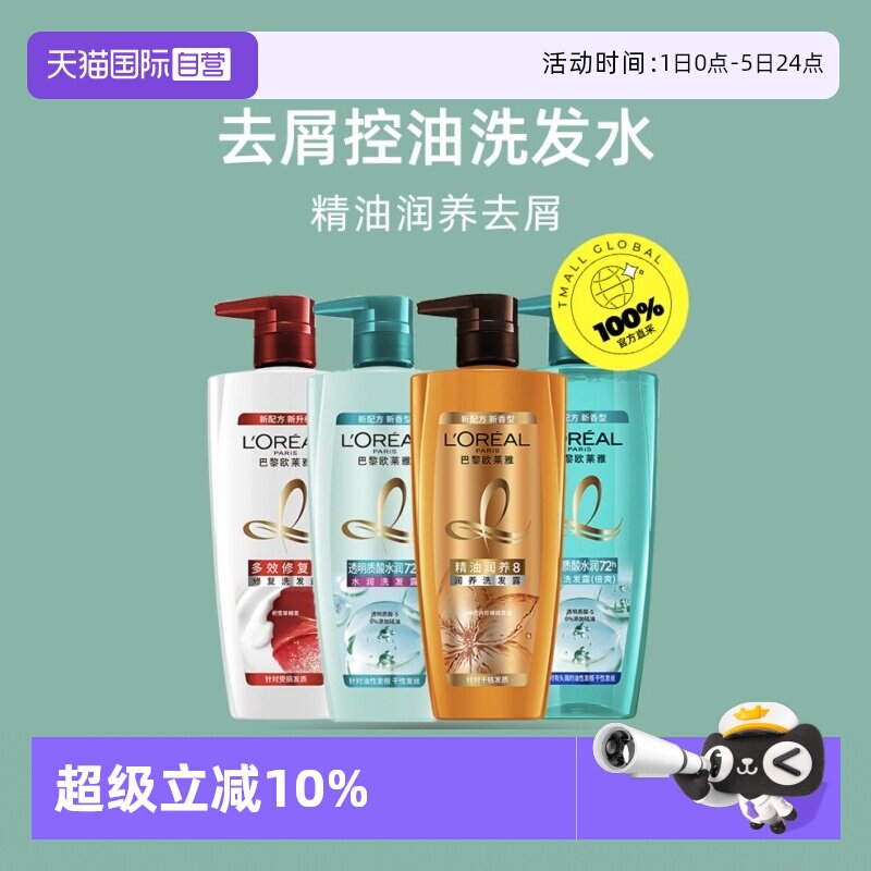 【自营】欧莱雅修复洗发露700ml透明质酸去屑控油修复洗发水清洁