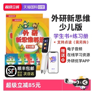 Minds1 自营 Super 剑桥新思维英语 新思维英语 新思维小学英语 外研新思维少儿版 6级 小学英语 superminds教材