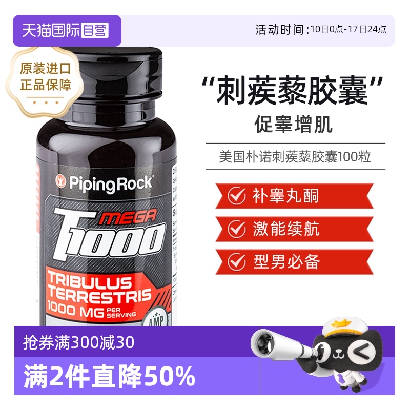朴诺刺蒺藜皂甙胶囊100粒健身