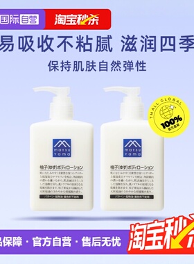【自营】松山油脂精油清爽保湿润肤露夏易吸收300ml*2柚子身体乳
