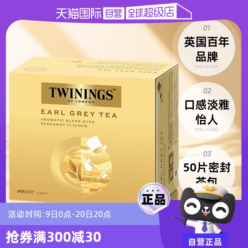 【自营】英国TWININGS川宁欧洲进口茶叶豪门伯爵红茶50片装100g