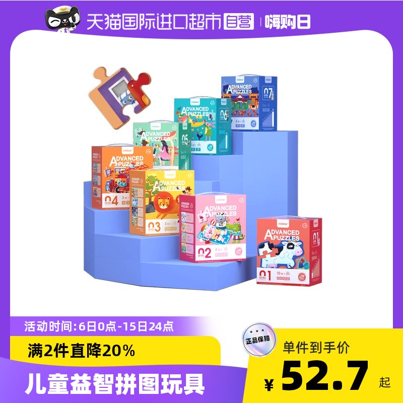 【直营】弥鹿/Mideer儿童拼图进阶益智男孩女孩宝宝幼儿玩具拼图