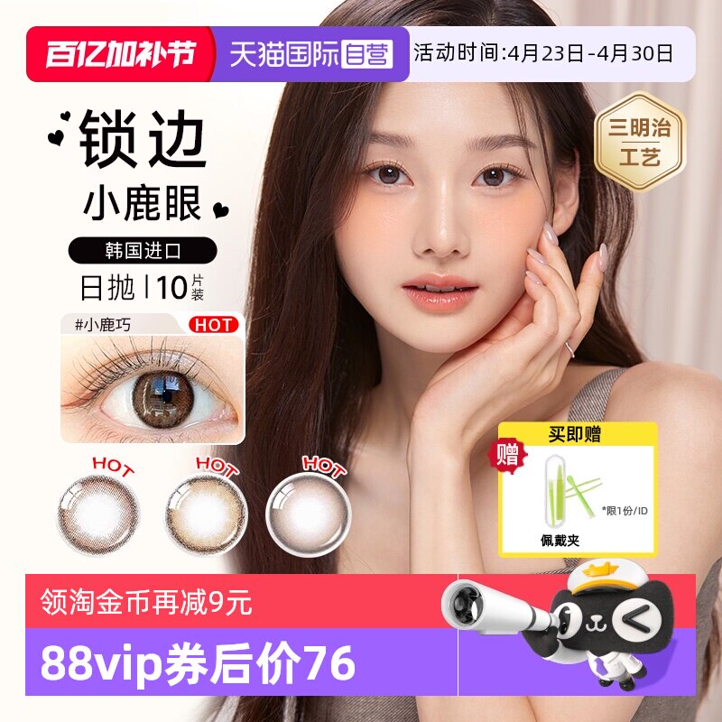 【自营】OLENS美瞳日抛10片自然扩瞳小鹿棕彩色隐形眼镜韩国进口