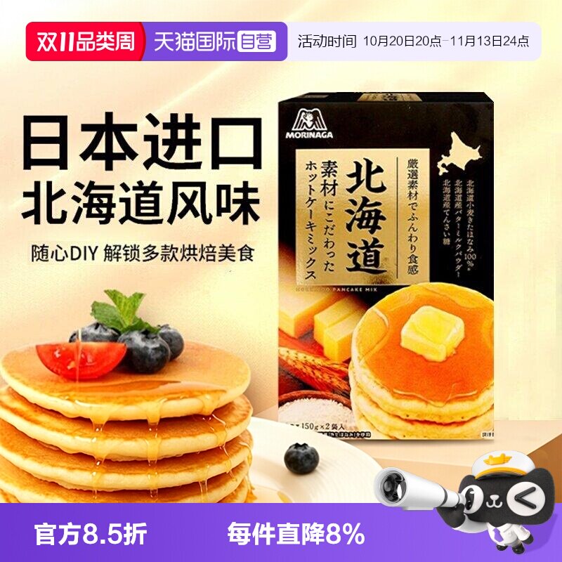 【自营】森永进口北海道风味松饼粉华夫饼舒芙蕾烘培原料精装盒装