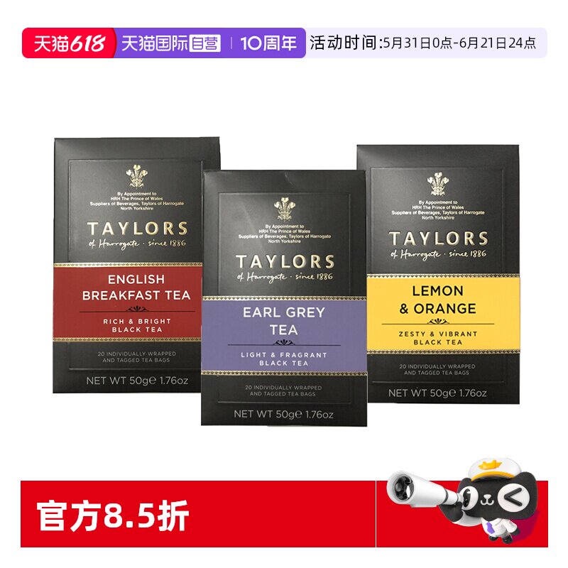 多种口味英国进口泰勒英式红茶