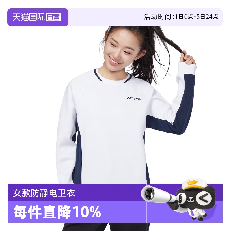 尤尼克斯卫衣女款防静电