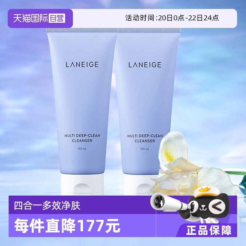 【自营】兰芝多效四合一洗面奶 150ml*2深层清洁卸妆泡沫洁面乳膏