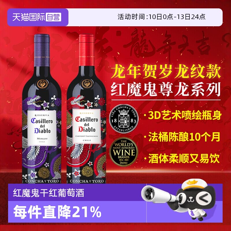 【自营】智利进口干露红魔鬼尊龙系列干红葡萄酒750ml/支龙纹贺岁