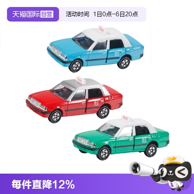 【自营】多美卡TOMY香港小巴香港的士出租车合金车模可开门铁底