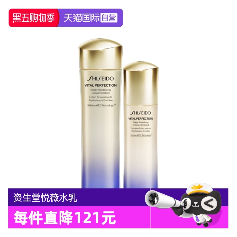 【自营】Shiseido/资生堂悦薇水乳套装水75ml乳50ml清爽型滋润型