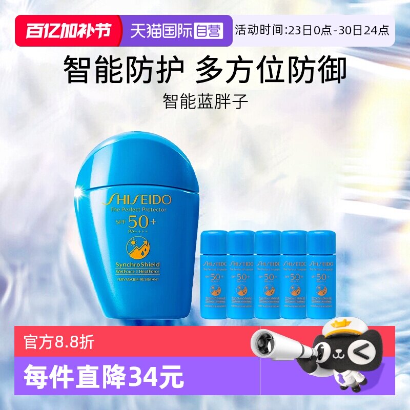 【自营】Shiseido/资生堂蓝胖子水动力防晒乳50ml+7ml*5支 清爽