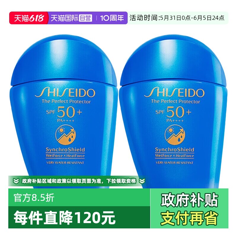 【自营】Shiseido/资生堂蓝胖子防晒50ml*2防护乳液隔离霜二合一
