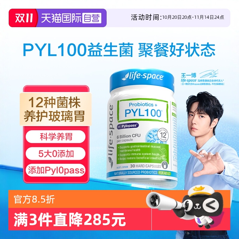 【自营】澳洲进口lifespace益倍适PYL100护胃胶囊养胃益生菌30粒