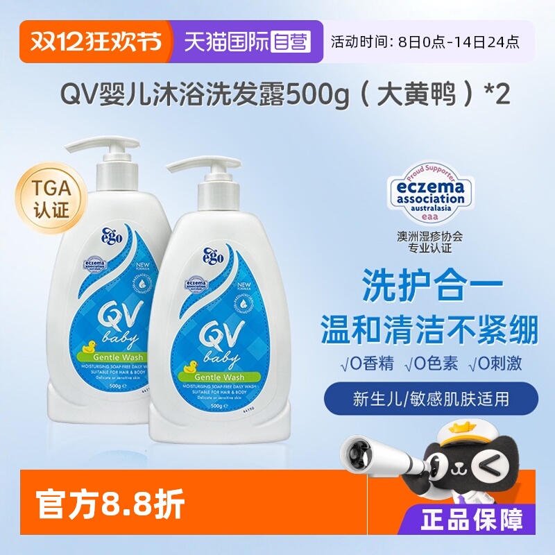 QV儿童洗发水沐浴露二合一500g*2