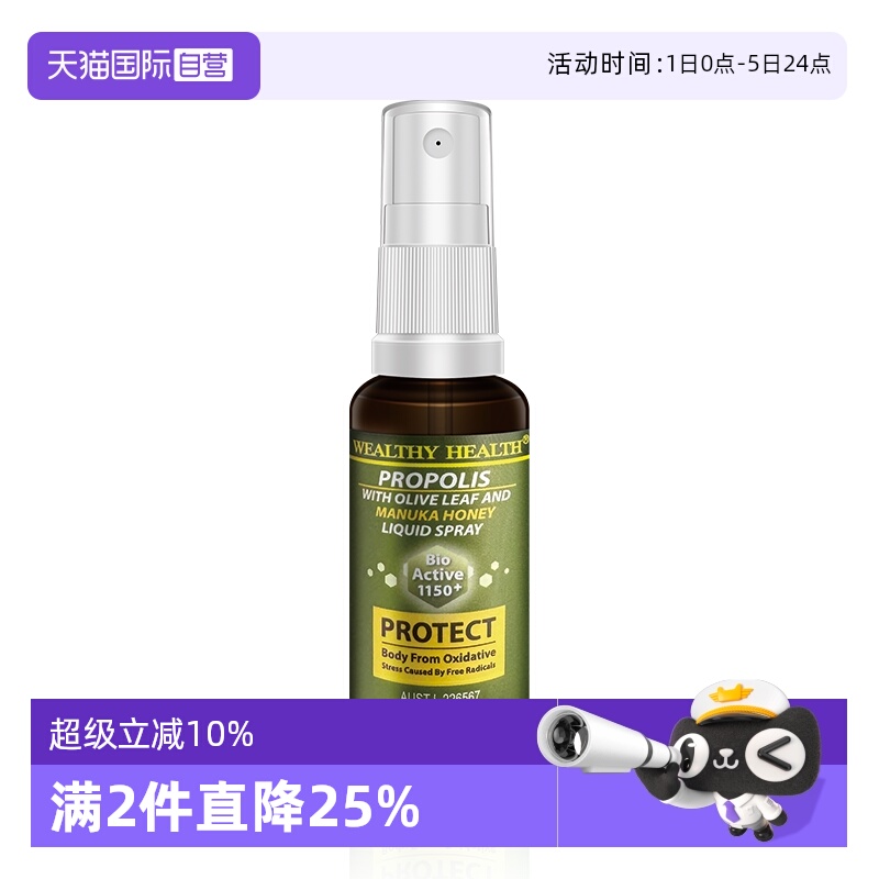 【自营】富澳康Wealthy Health蜂胶口腔喷雾护咽蜂蜜润喉干痒咳
