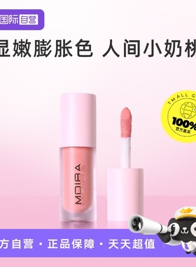 【自营】MOIRA腮红液自然修容持妆轻薄水润光泽唇颊多用液体腮红
