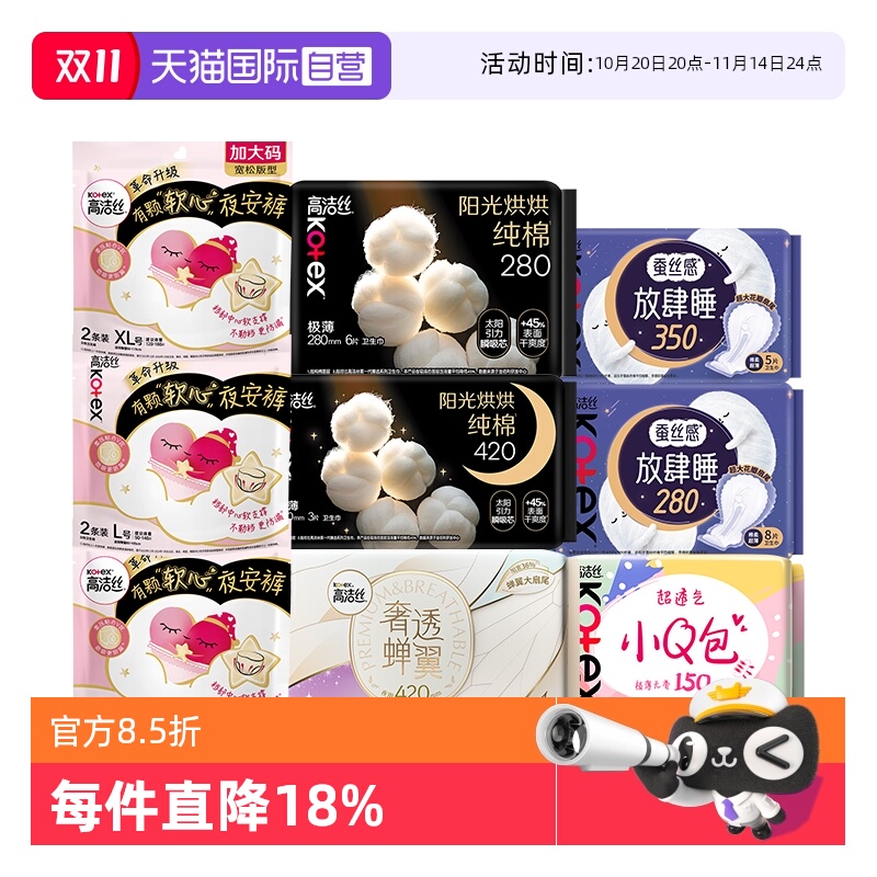 【自营】高洁丝少女肌卫生巾放肆睡夜用臻选日夜姨妈巾夜安裤任选