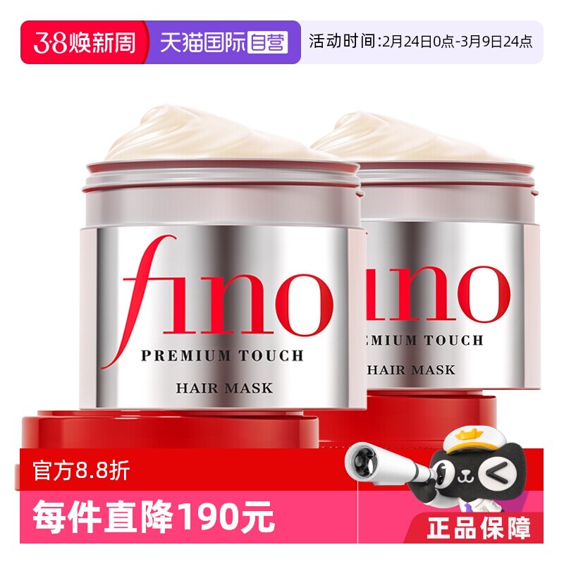 【自营】日本进口fino透润美容液发膜230g*2修复护发 - 天猫国际自营全球超级店出品