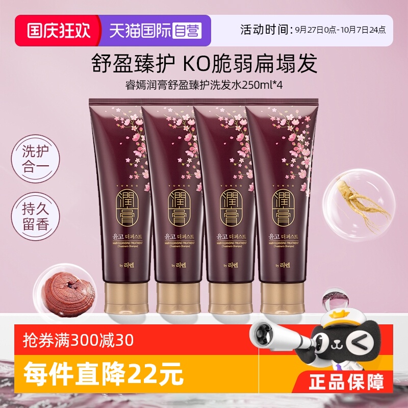 睿嫣润膏洗发水滋养护发养发4支