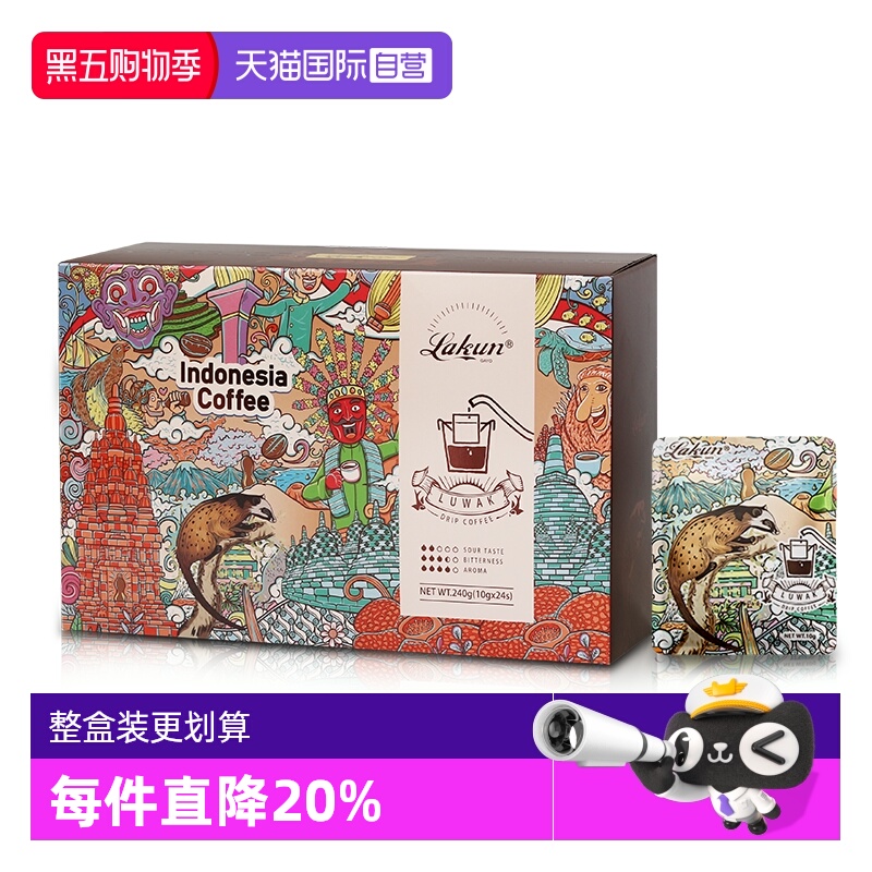 【自营】印尼拉昆挂耳咖啡猫屎咖啡粉手冲冷萃黑咖啡礼盒送人