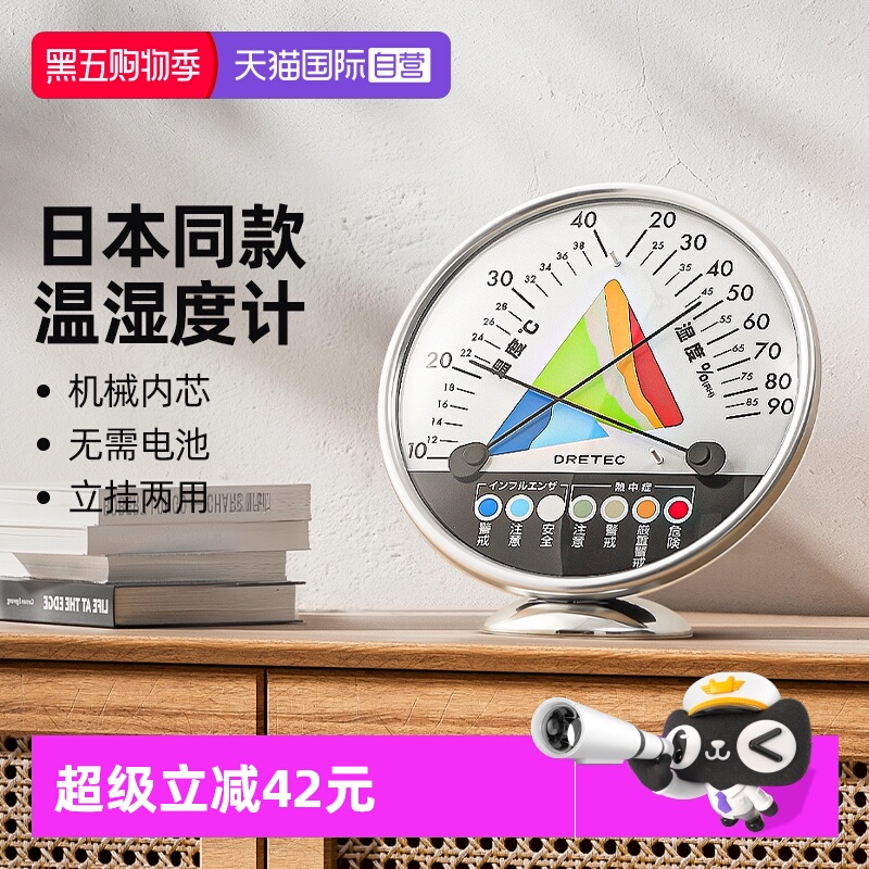 多利科温湿度计理测温度湿度