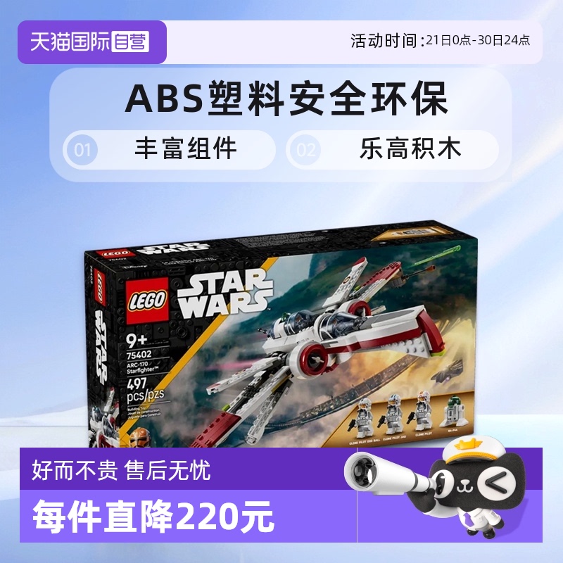 【自营】LEGO乐高积木星战75402ARC-170星际战斗机拼装玩具礼物