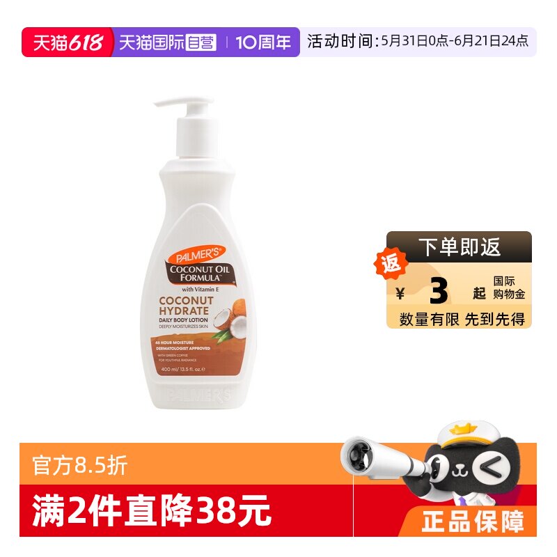 【自营】帕玛氏椰子油保湿滋润身体乳 提亮 去鸡皮400ml 养乐多味
