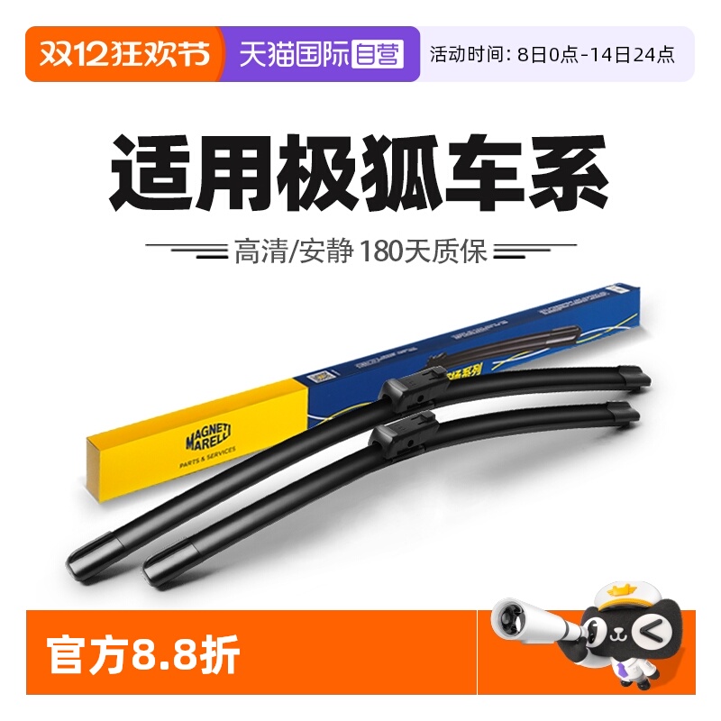 【自营】马瑞利雨刮器适用极狐阿尔法T5考拉T用品S配件S5前雨刷片