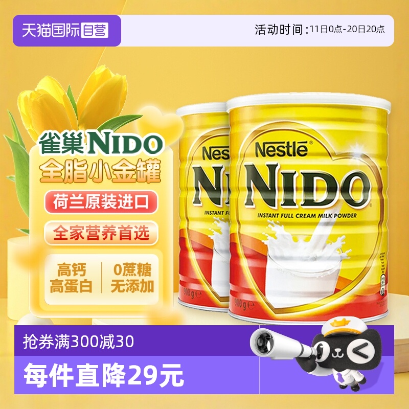 【自营】荷兰雀巢nido全脂早餐奶高钙高蛋白成人奶粉900g*2罐装