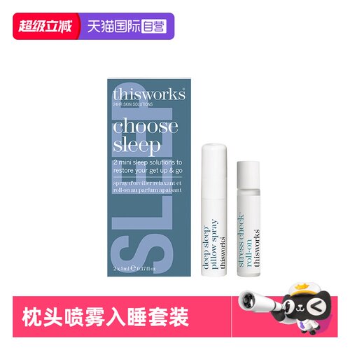 自营Thisworks深度睡眠迷你套装