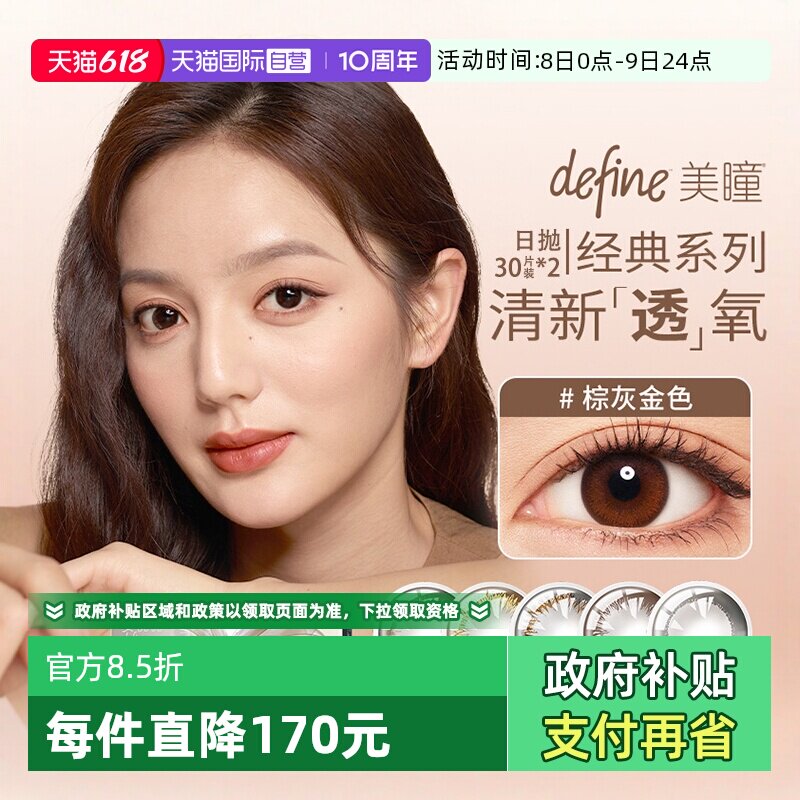【自营】强生安视优美瞳日抛30片*2盒隐形近视眼镜彩色隐形眼镜女