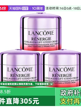 【自营】Lancome/兰蔻塑颜紧致精雕提拉百肽面霜15ml*3保湿修护