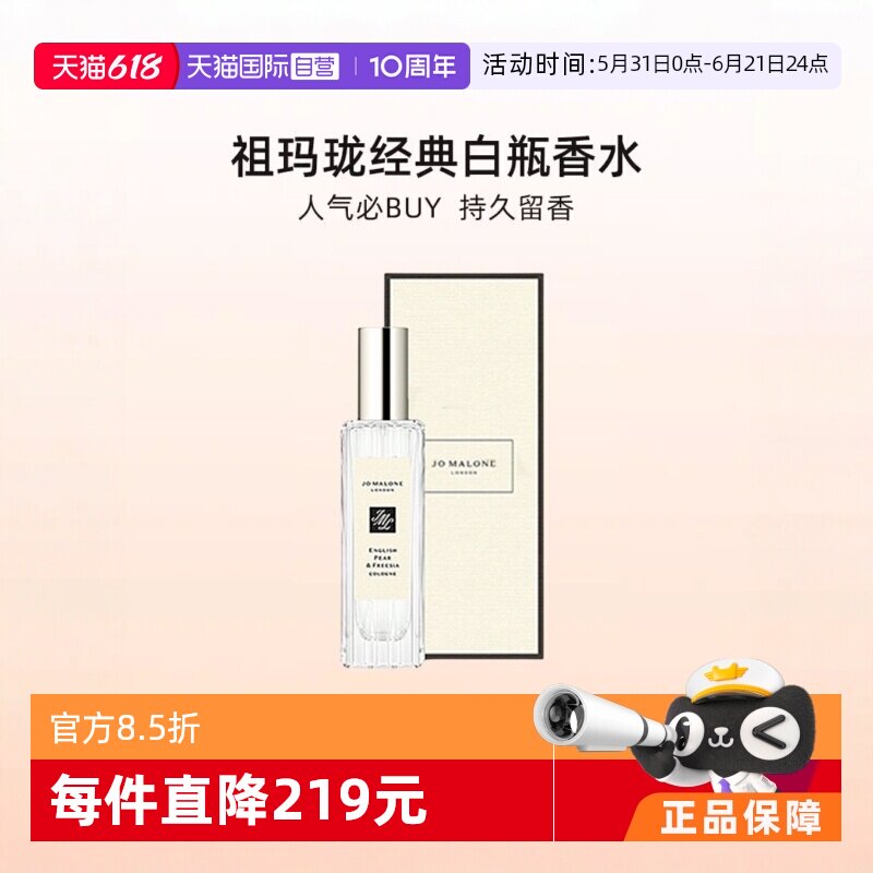 【自营】英国Jo Malone London祖玛珑经典香氛系列香水30ml