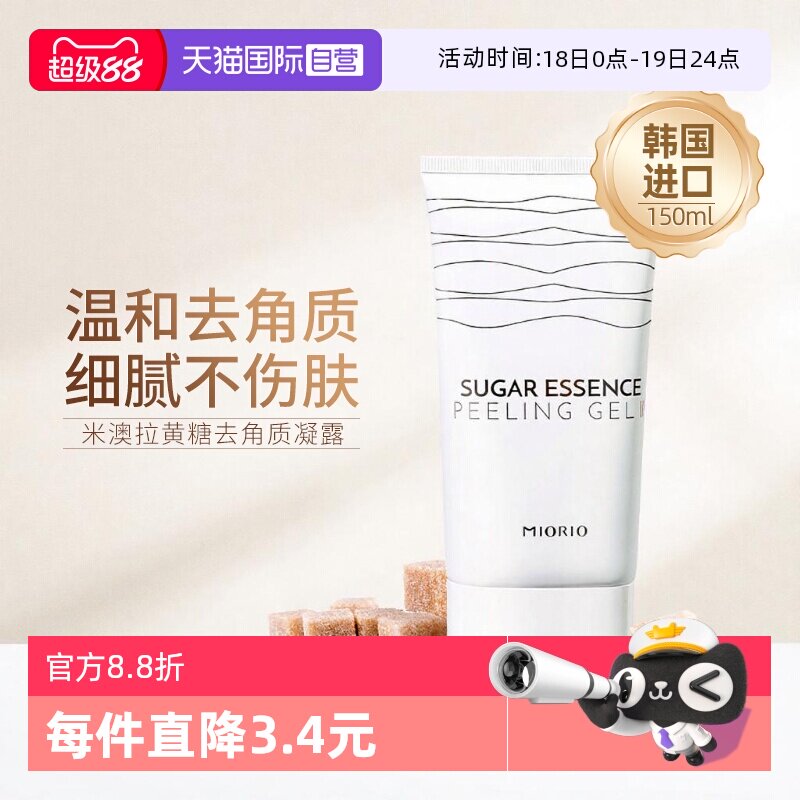 【自营】MIORIO米澳拉黄糖去角质面部女清洁毛孔磨砂膏去死皮男士