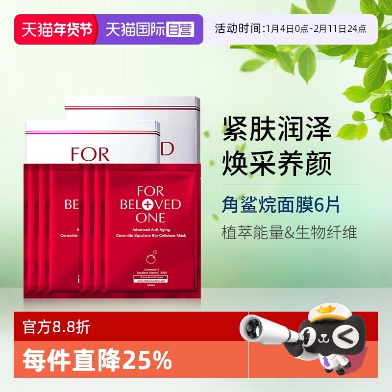 【自营】宠爱之名神经酰胺角鲨烷生物纤维面膜6片抗皱淡细纹保湿