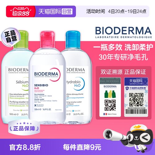 脸部500ml清洁粉水蓝水bioderma