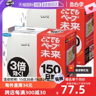 日本VAPE未来电池防叮咬器150日便携式 2个安全母婴驱蚊器 防叮咬