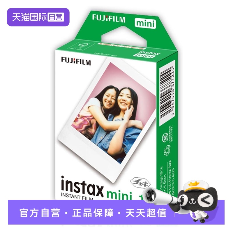 【自营】Fujifilm/富士拍立得mini7+/8/9/11/25/40/90 /12 10张白边 mini系列通用 适配mini12 拍立得相纸