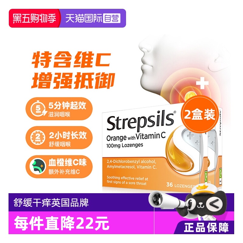 直营英国Strepsils立消润喉