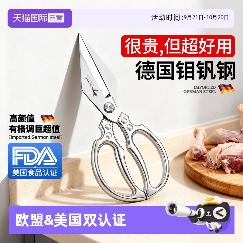 【自营】狂鲨不锈钢厨房剪刀家用鸡鸭鹅骨头专用强力剪子德国进口