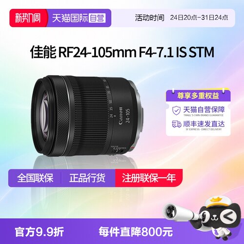 【自营】佳能RF 24-105mm F4-7.1 IS STM全幅变焦镜头佳能rf24105