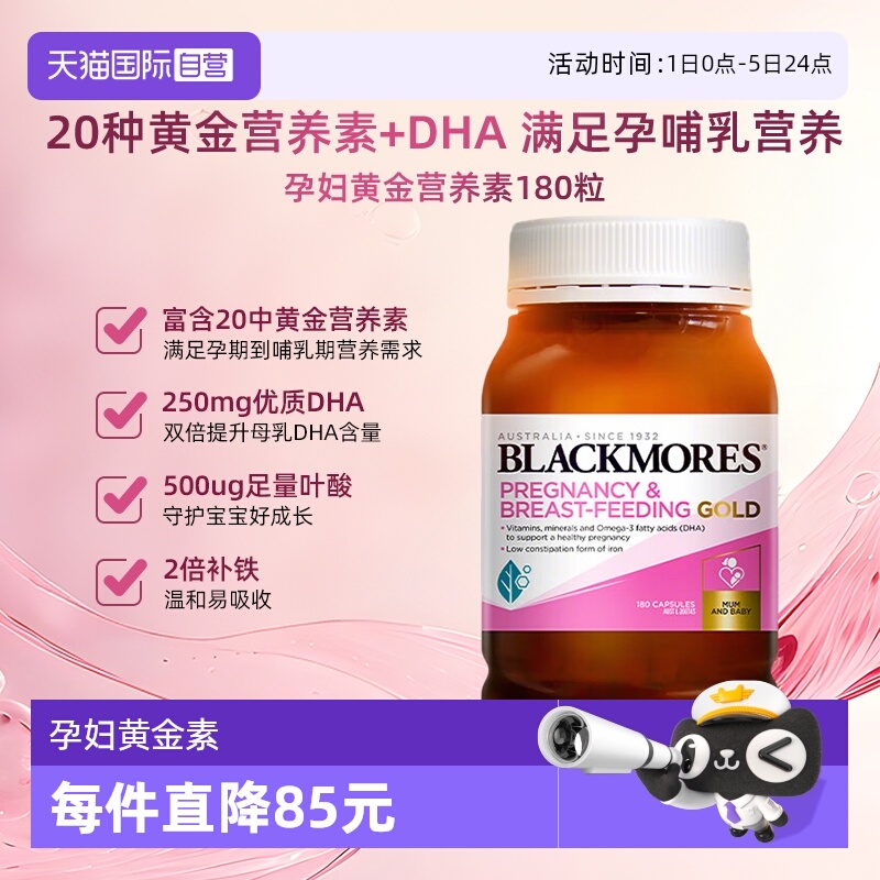 【自营】澳佳宝孕妇营养素