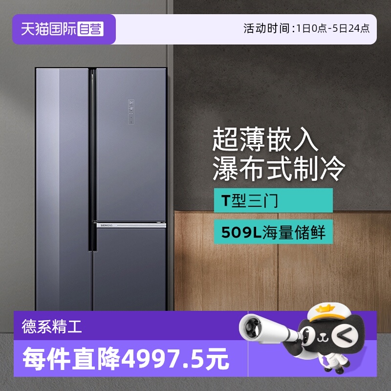 【自营】西门子509L大容量对开三门冰箱变频可分类无霜KA92NEB47C