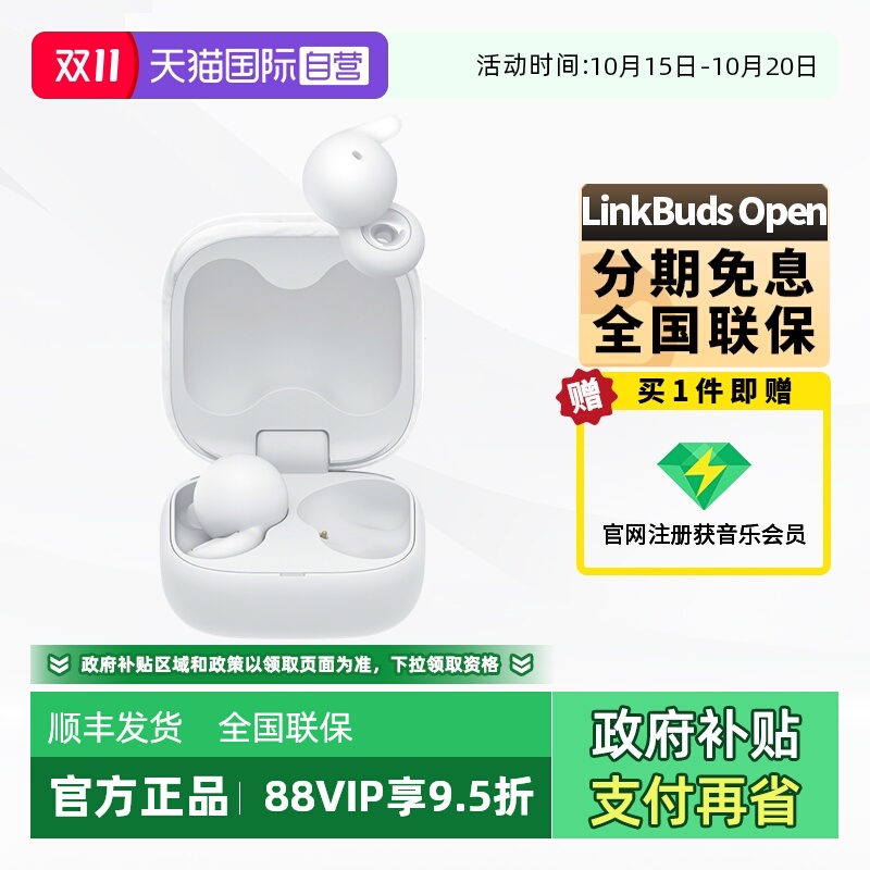 Sony/索尼耳机LinkBudsOpen