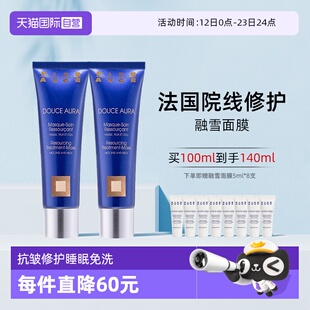 【自营】法国佩尔赫乔融雪面膜免洗涂抹式紧致抗皱敏感肌适用睡眠