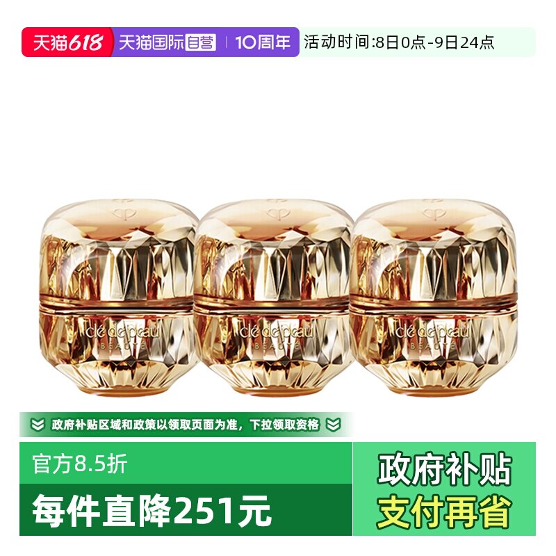 【自营】CPB/肌肤之钥金致乳霜5ml*3保湿补水紧致滋润面霜中样